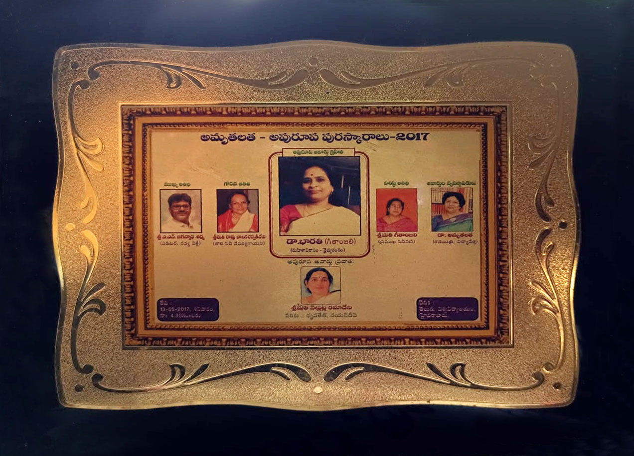 Amurthalatha Apuroopa Awards